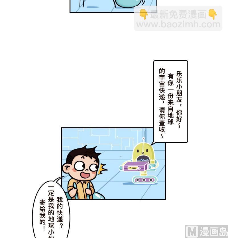 《火星妈妈的日常》第29话 第3页
