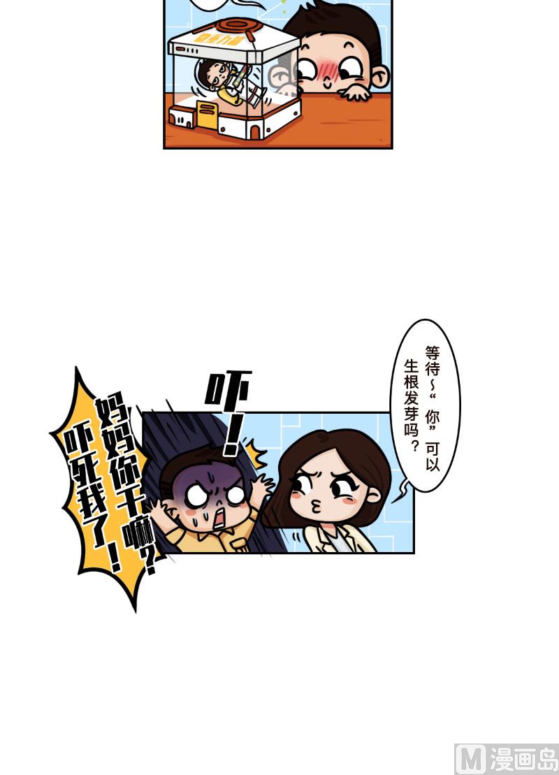 《火星妈妈的日常》第29话 第7页
