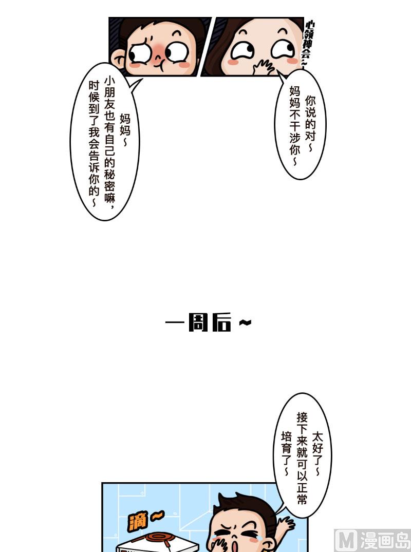 《火星妈妈的日常》第29话 第8页