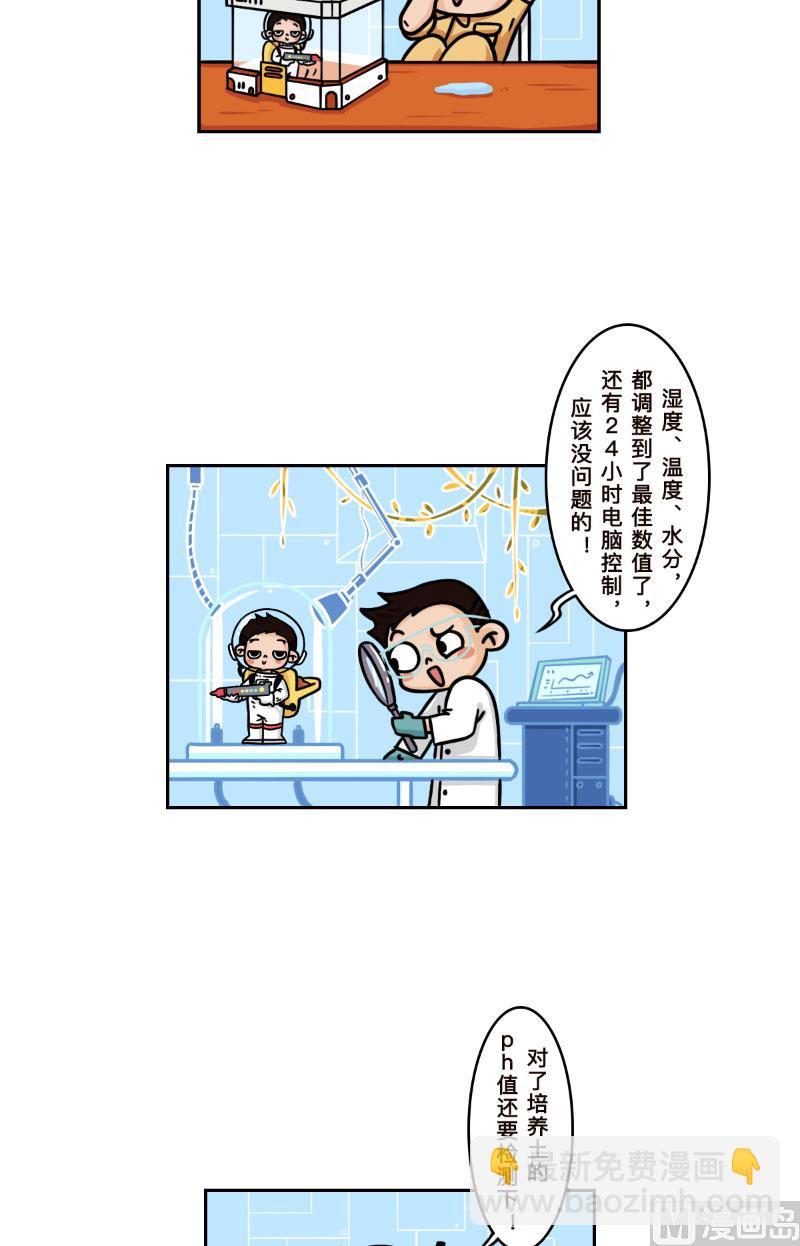 《火星妈妈的日常》第29话 第9页