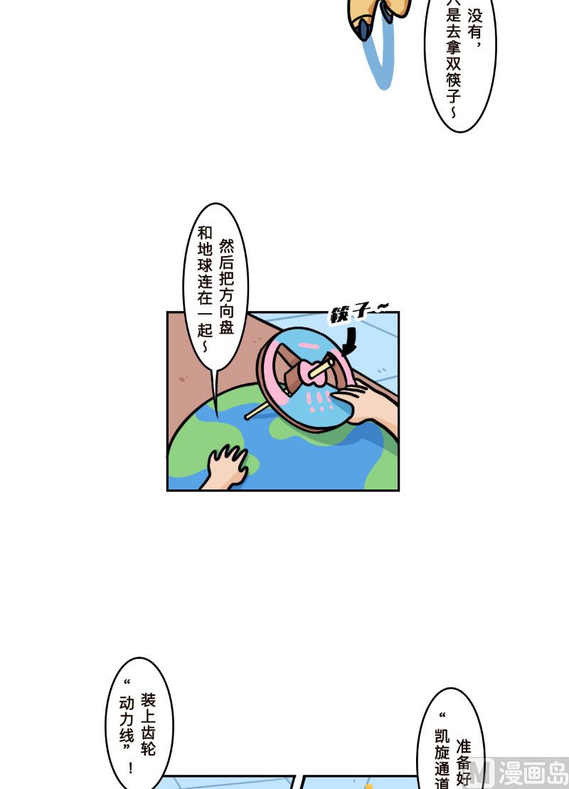 《火星妈妈的日常》第31话 第7页