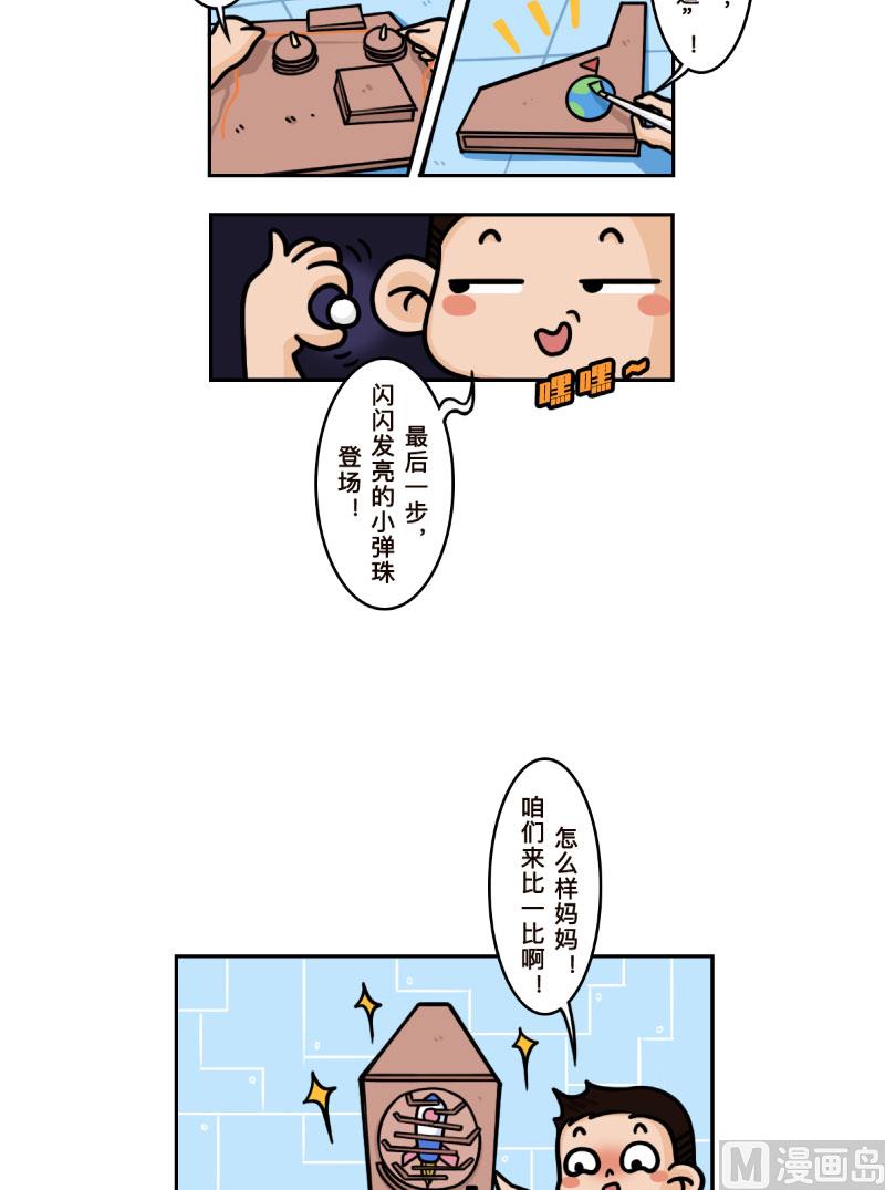 《火星妈妈的日常》第31话 第8页