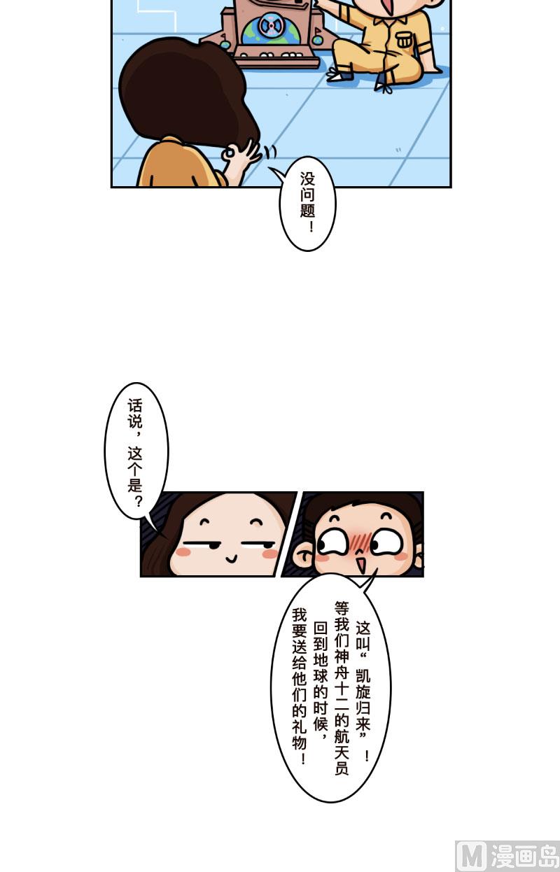 《火星妈妈的日常》第31话 第9页