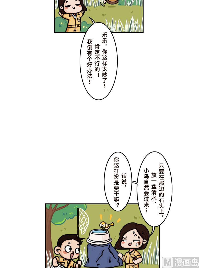 《火星妈妈的日常》第30话 第6页