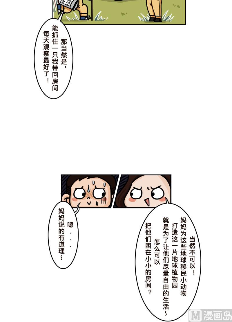 《火星妈妈的日常》第30话 第7页