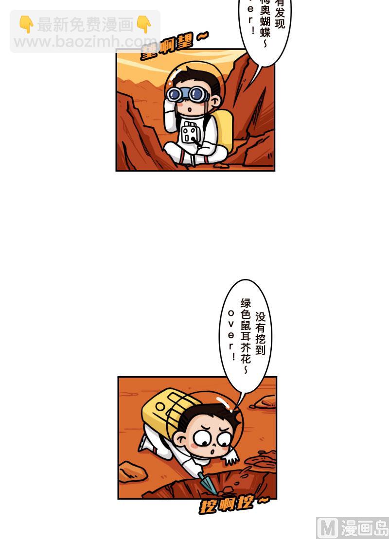 《火星妈妈的日常》第32话 第7页