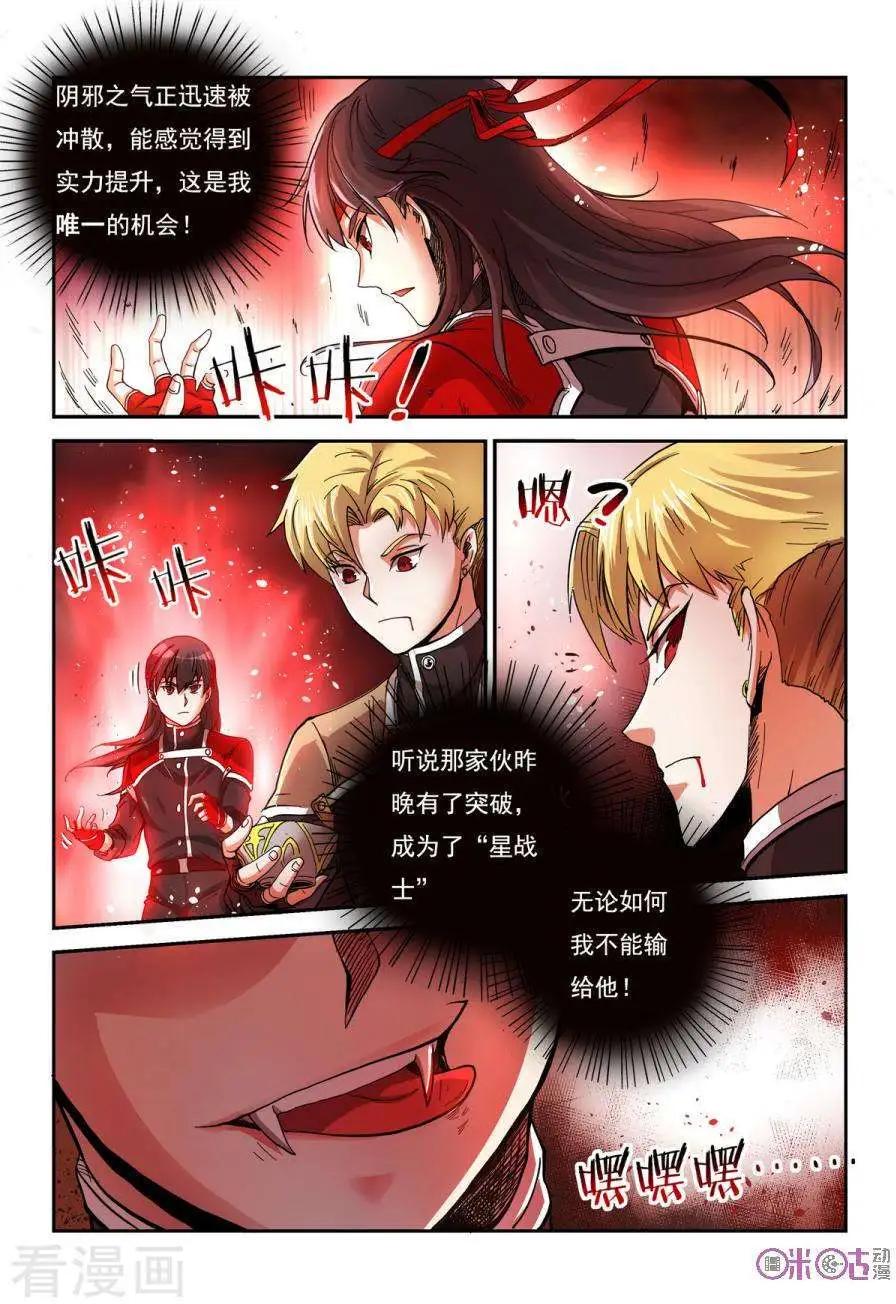 《三界血歌》第1话 第10页