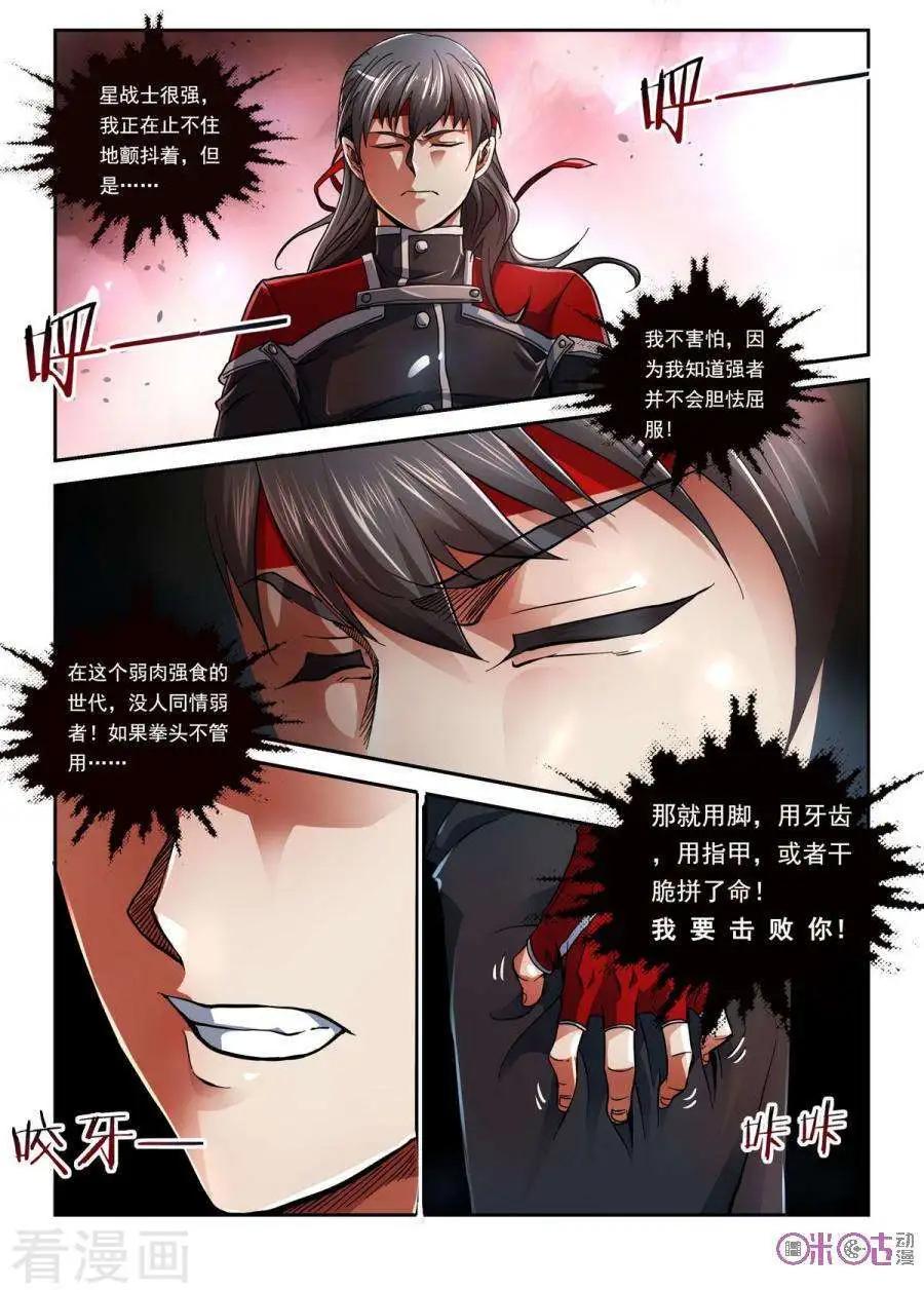 《三界血歌》第1话 第14页