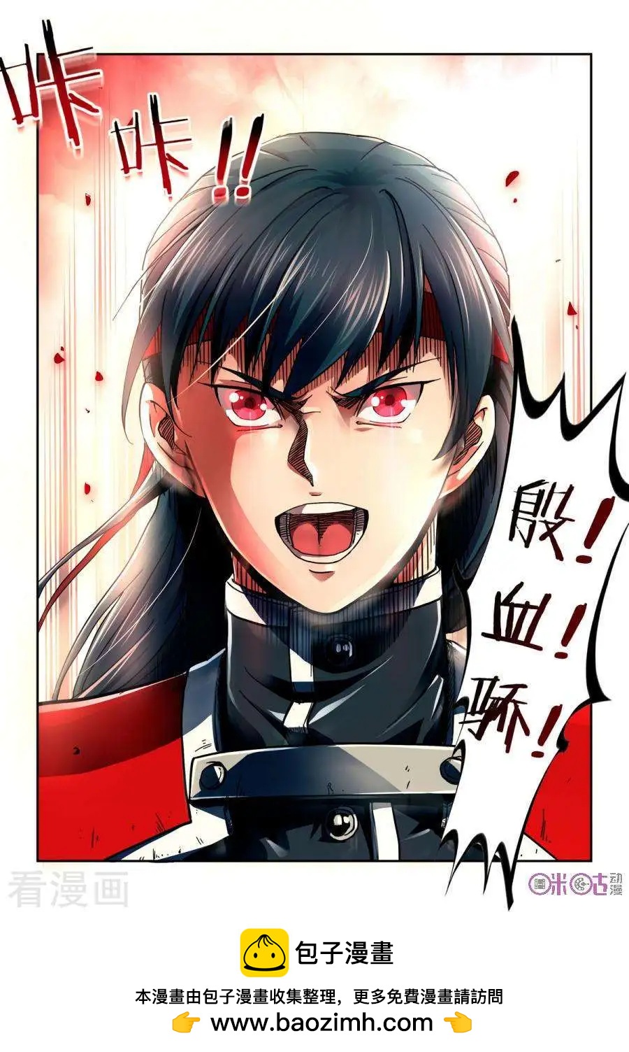 《三界血歌》第1话 第15页