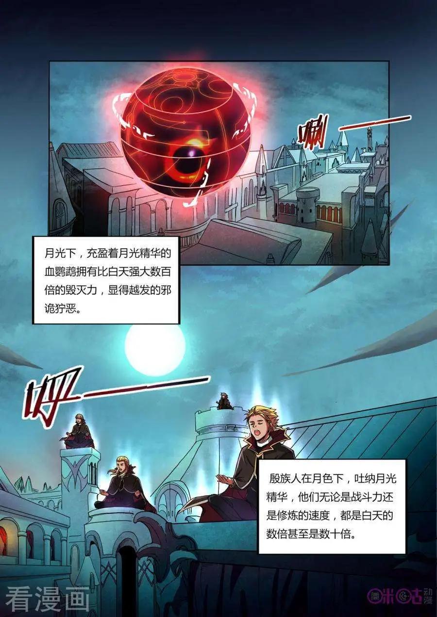 《三界血歌》第1话 第1页