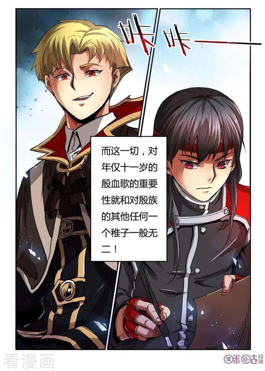 《三界血歌》第1话 第3页