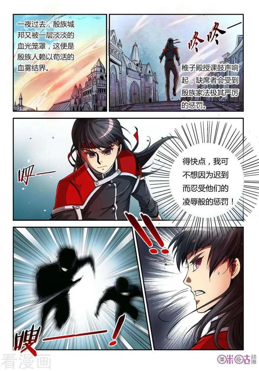 《三界血歌》第1话 第4页