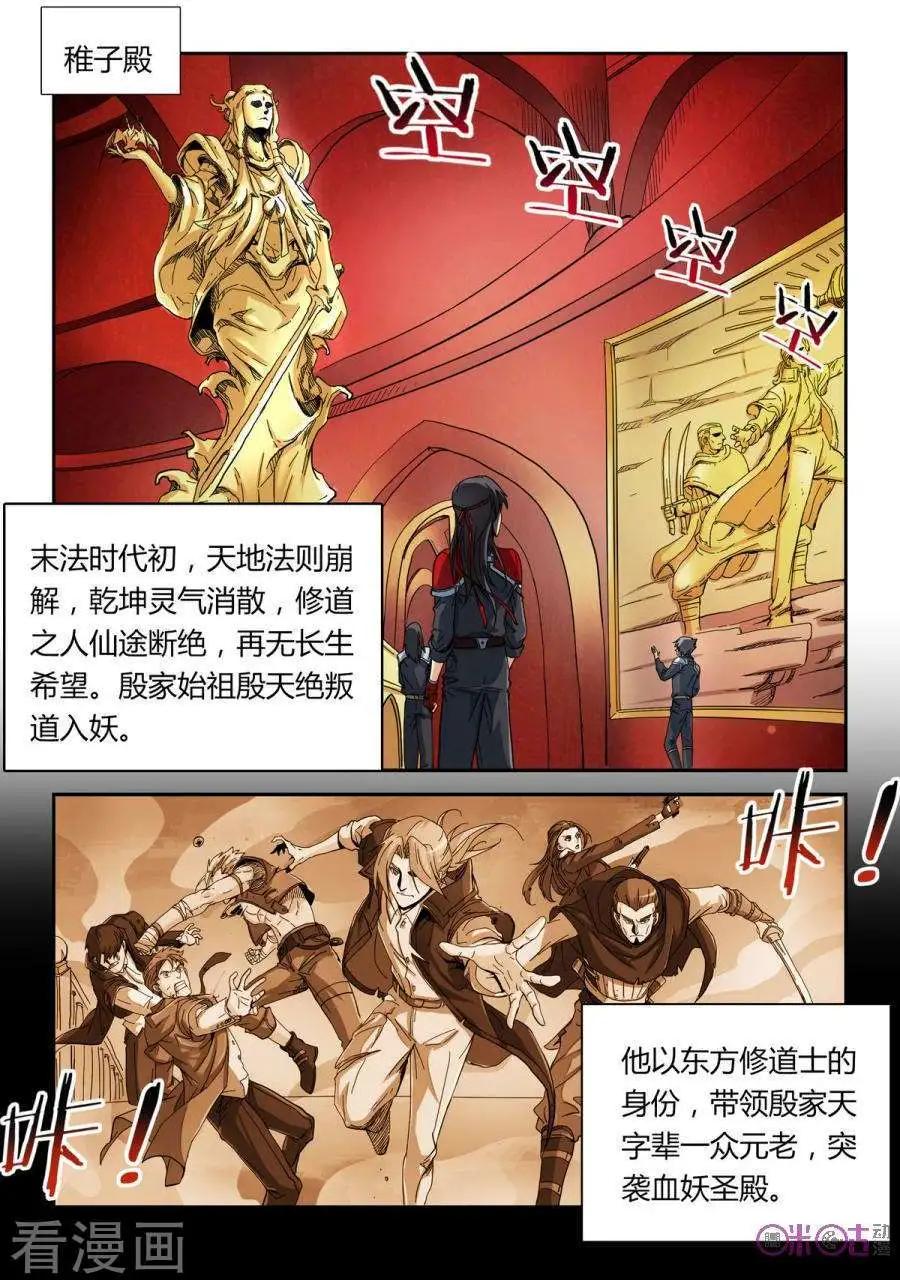 《三界血歌》第1话 第7页