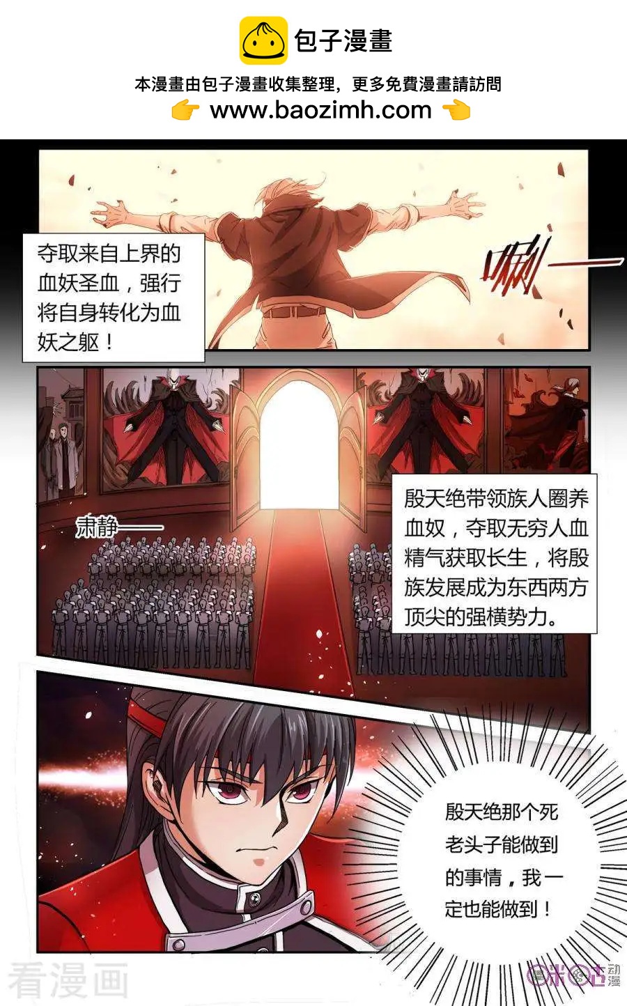 《三界血歌》第1话 第8页