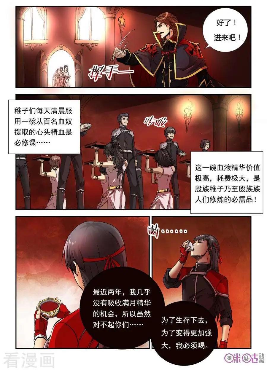 《三界血歌》第1话 第9页