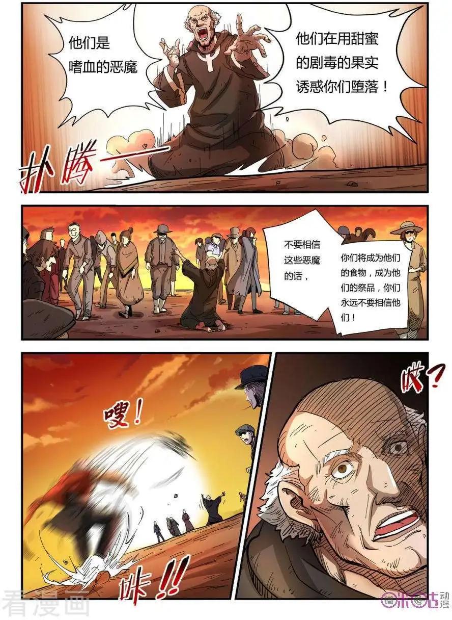 《三界血歌》序章 第10页
