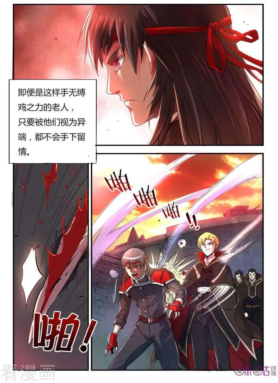 《三界血歌》序章 第12页