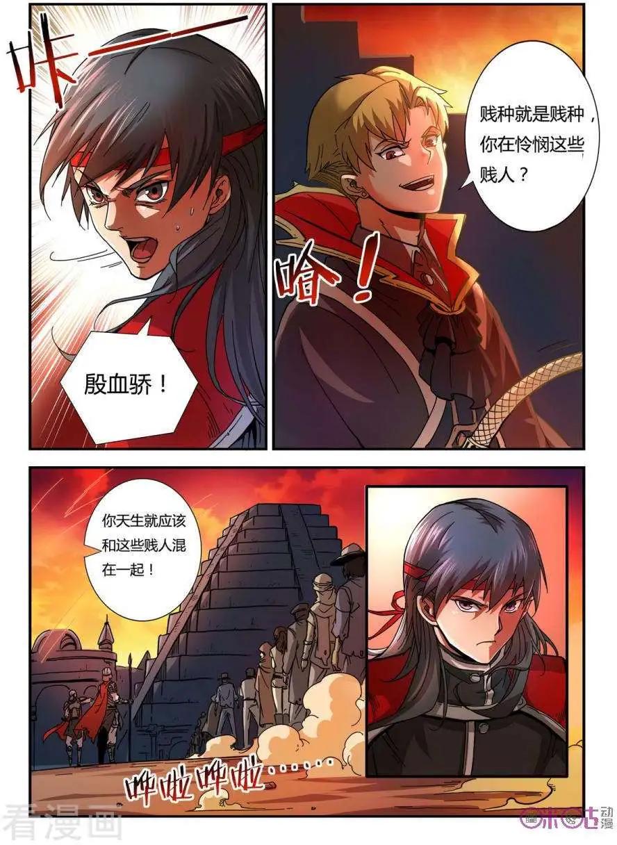 《三界血歌》序章 第13页