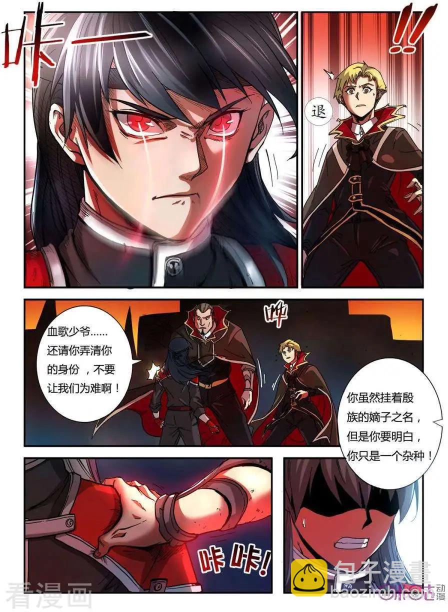 《三界血歌》序章 第14页