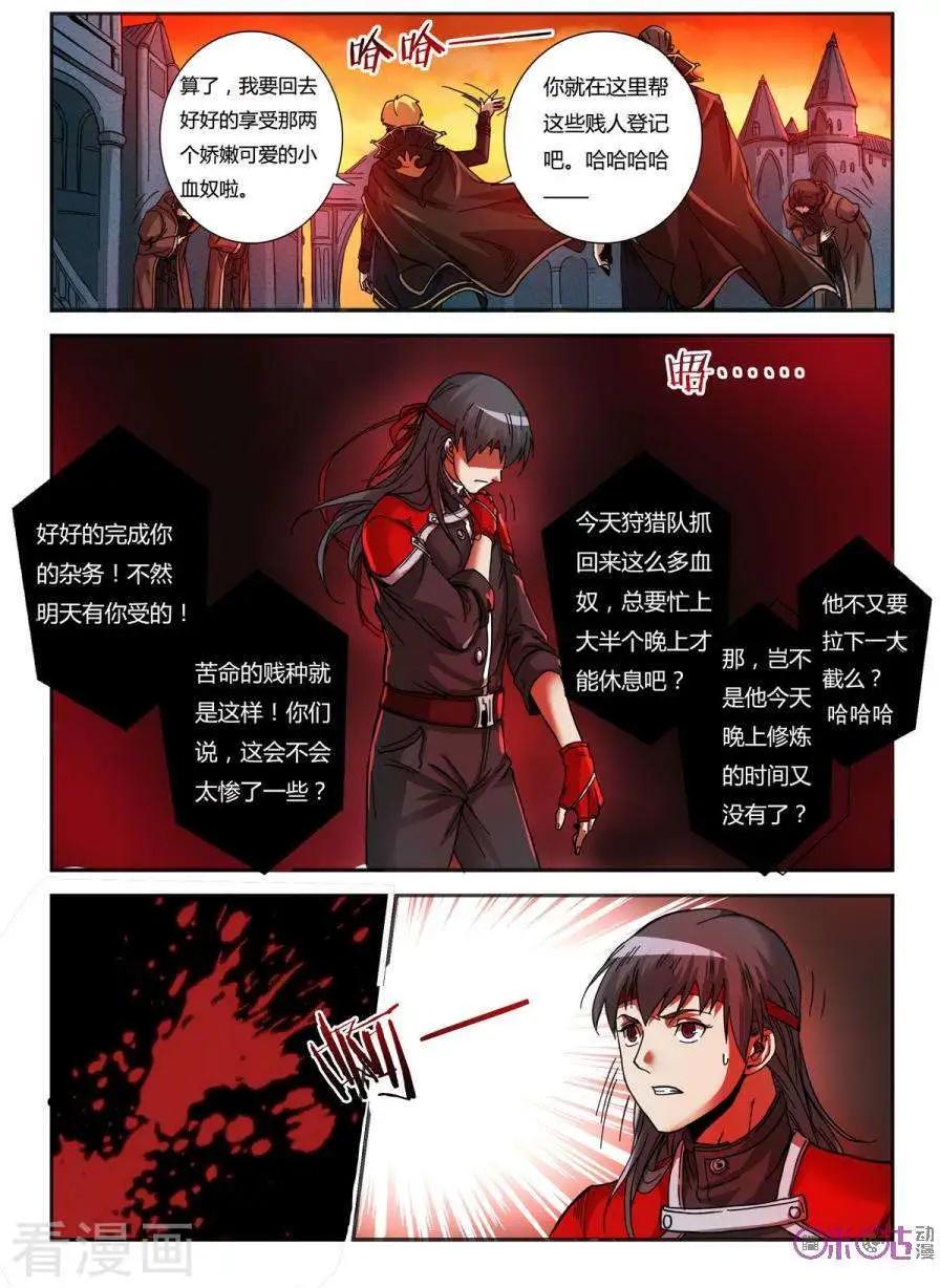 《三界血歌》序章 第15页