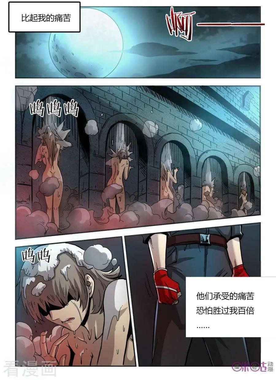 《三界血歌》序章 第16页