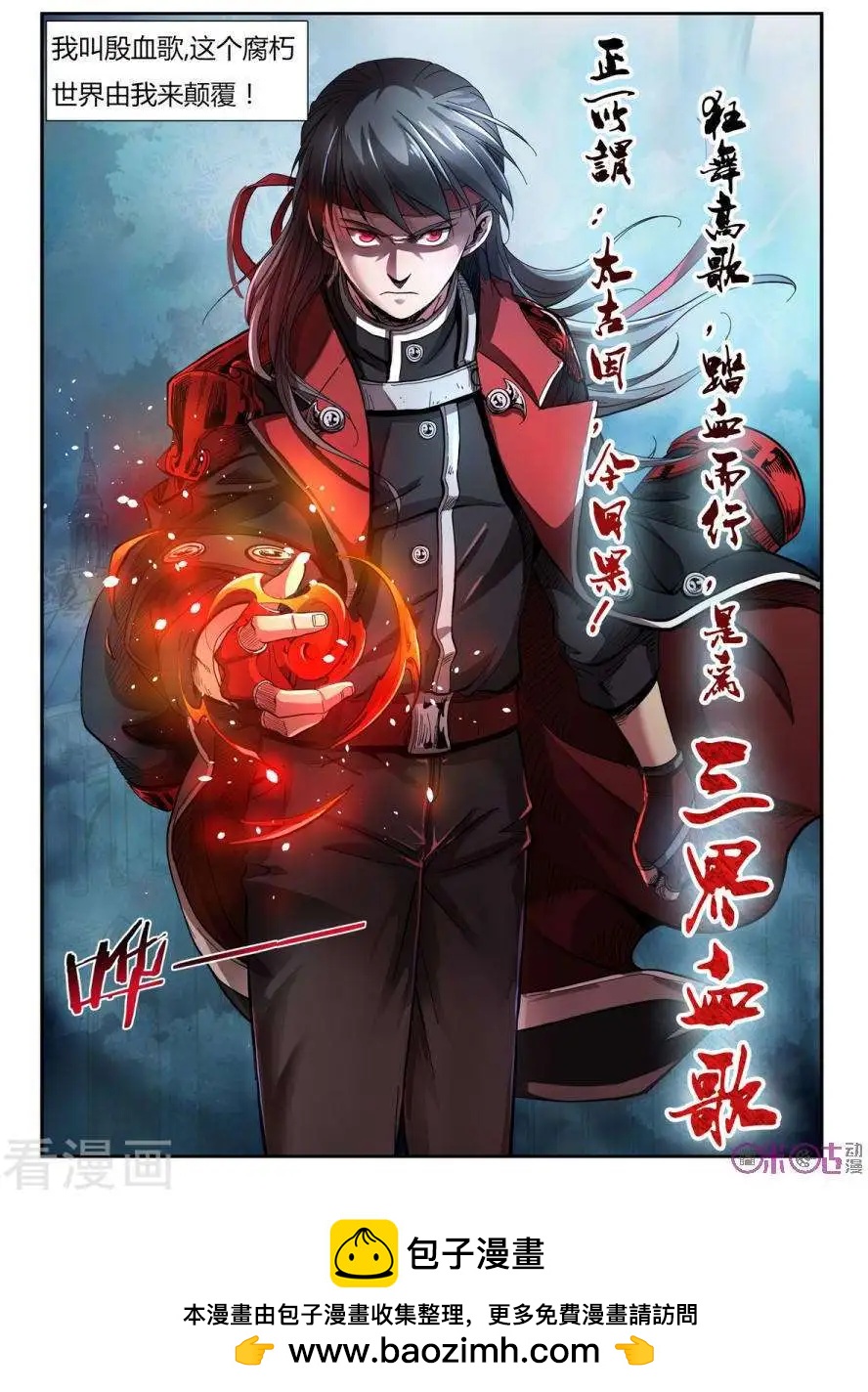 《三界血歌》序章 第17页