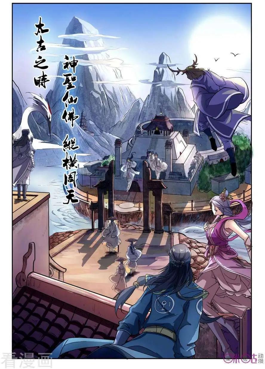 《三界血歌》序章 第1页