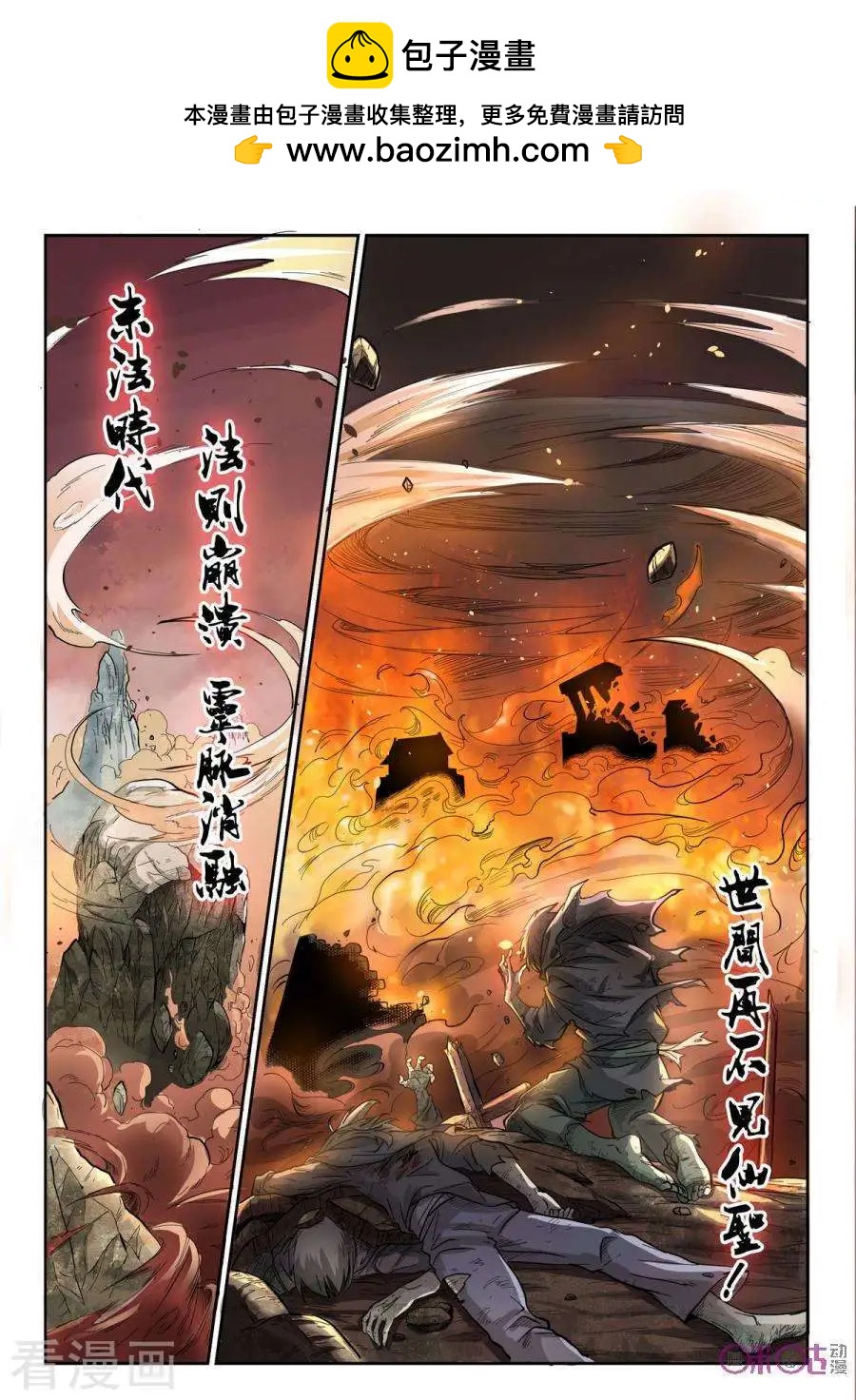 《三界血歌》序章 第2页