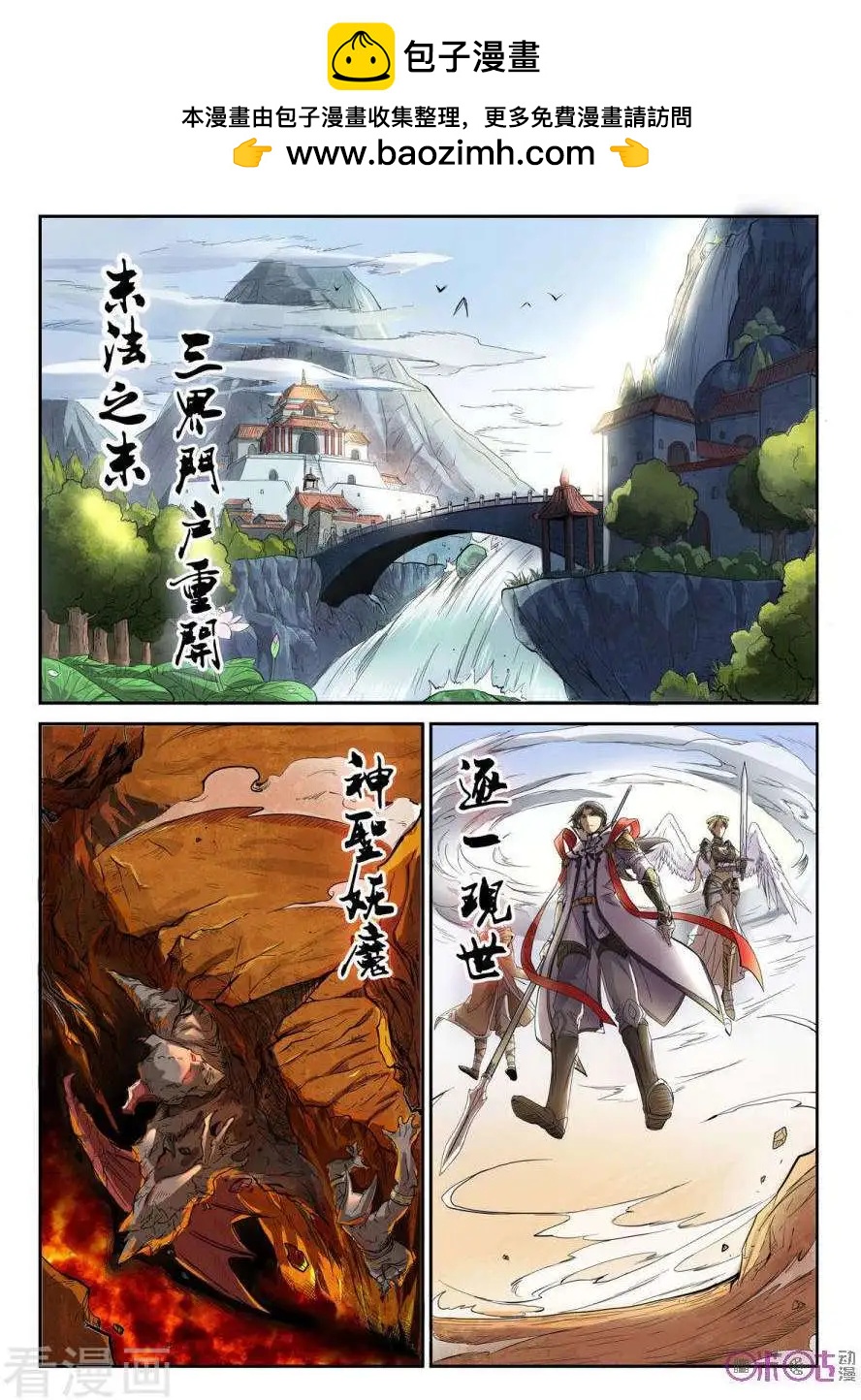 《三界血歌》序章 第3页