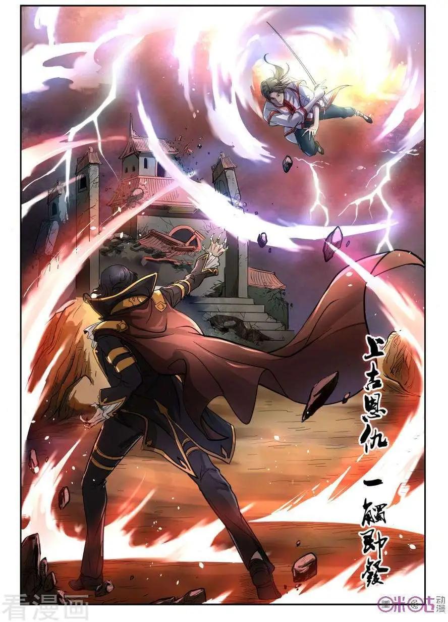《三界血歌》序章 第4页