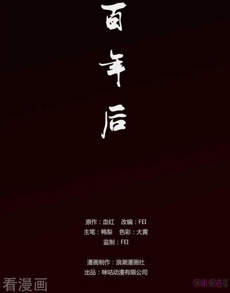《三界血歌》序章 第5页