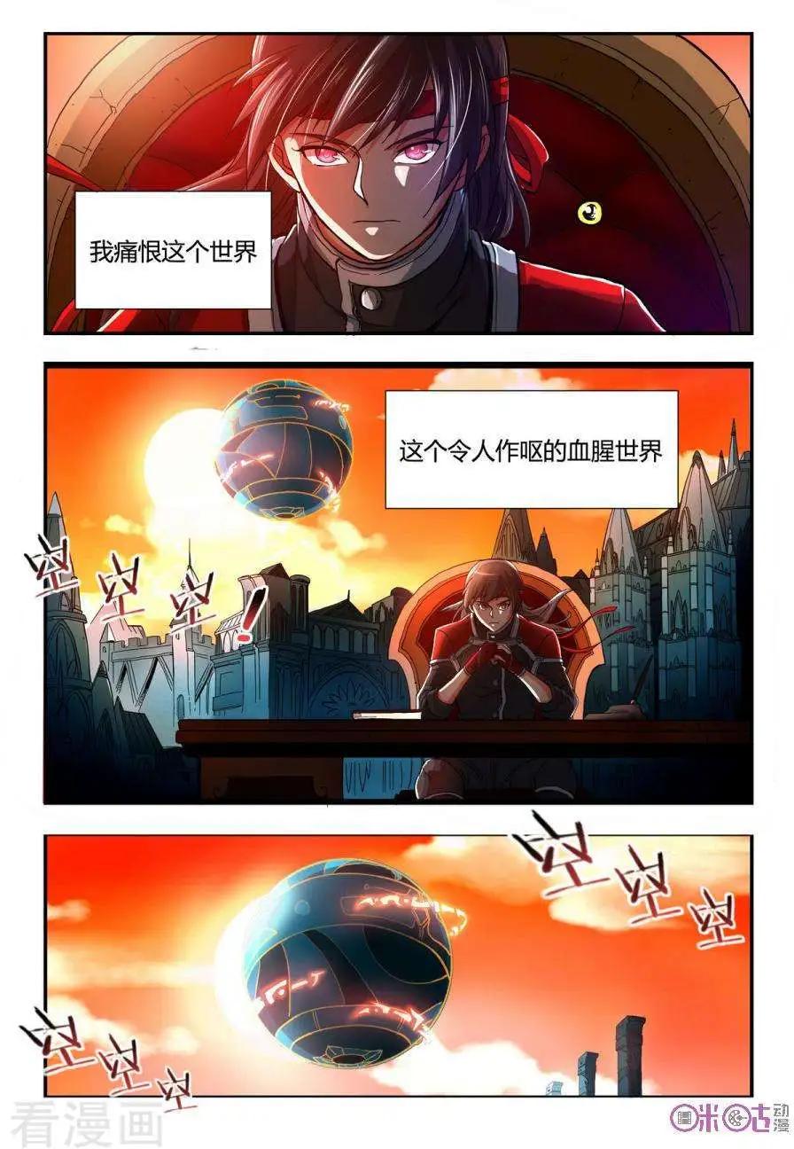 《三界血歌》序章 第6页