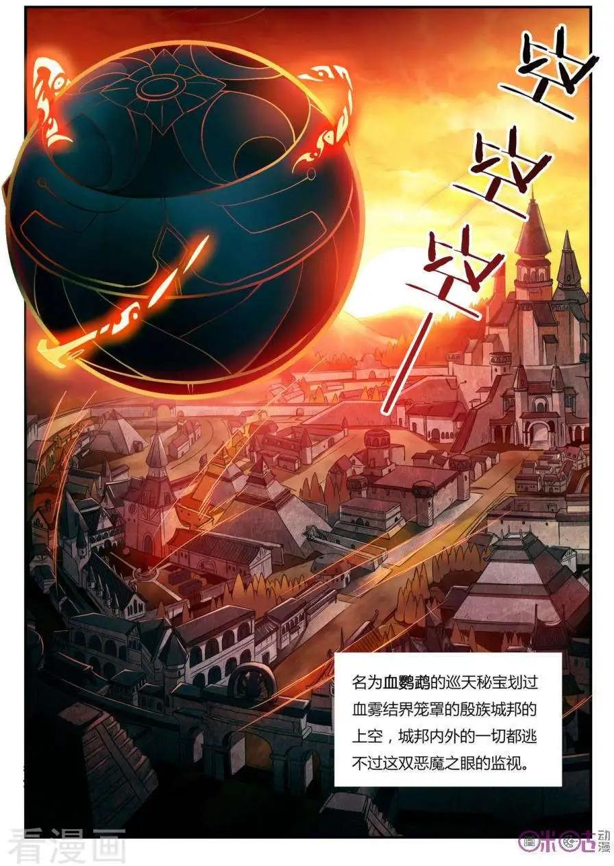 《三界血歌》序章 第7页