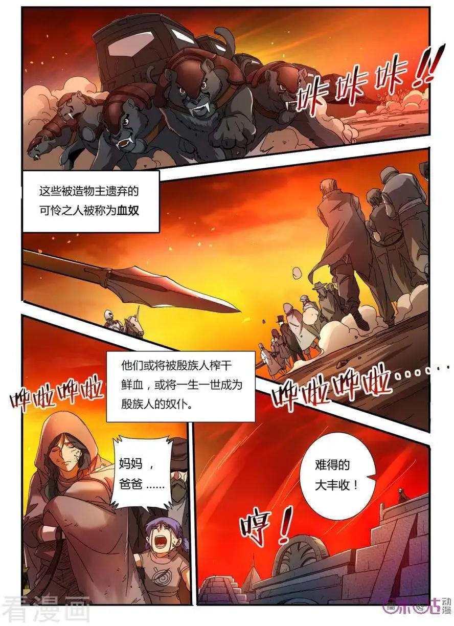 《三界血歌》序章 第8页