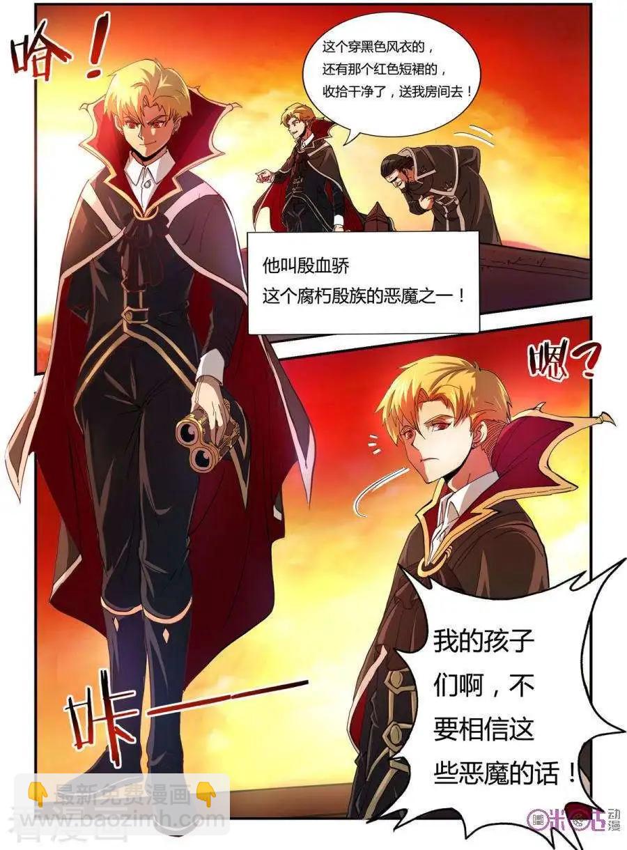 《三界血歌》序章 第9页