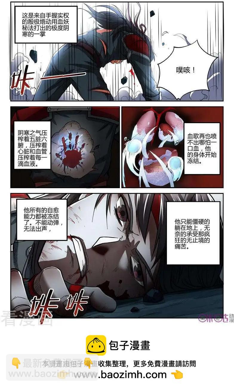 《三界血歌》第3话 第11页