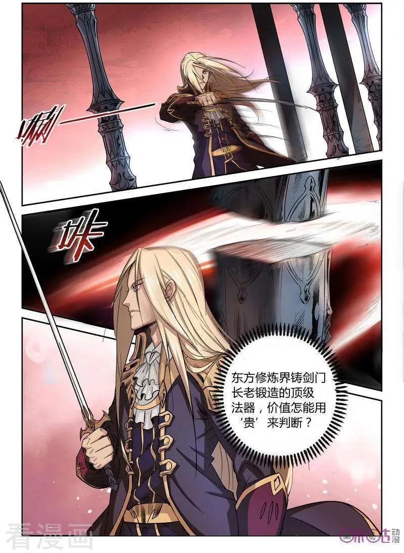《三界血歌》第3话 第3页