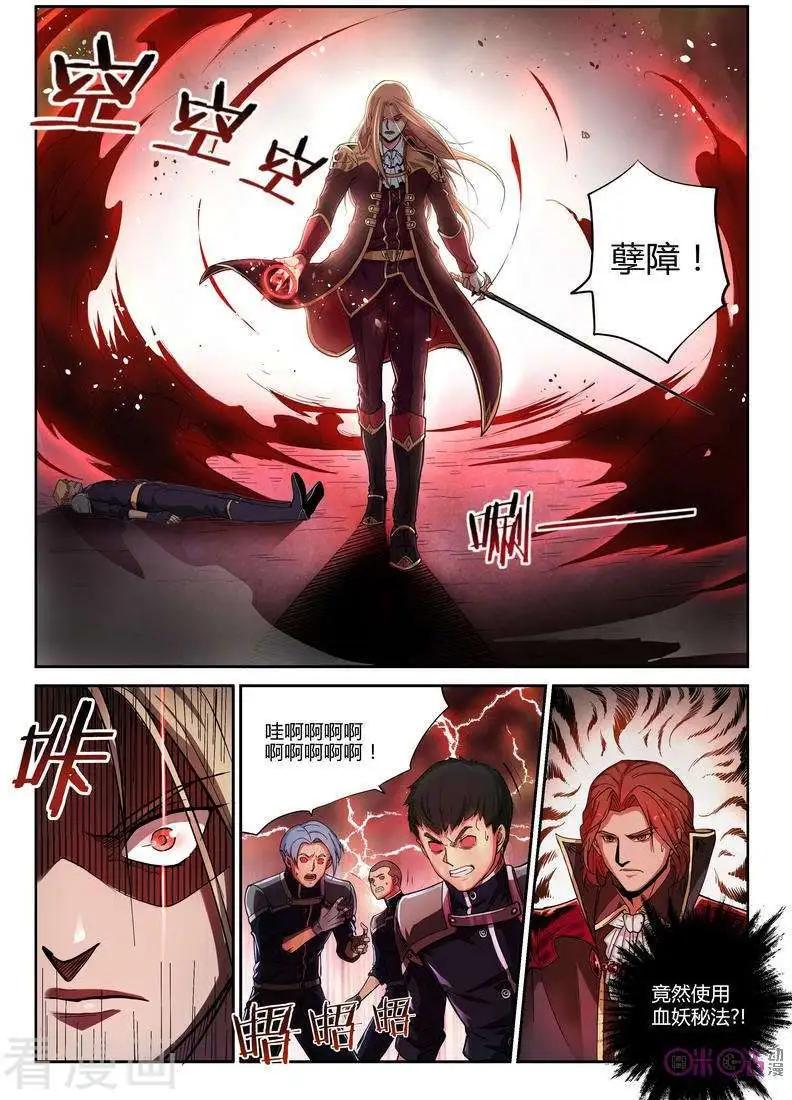 《三界血歌》第3话 第7页