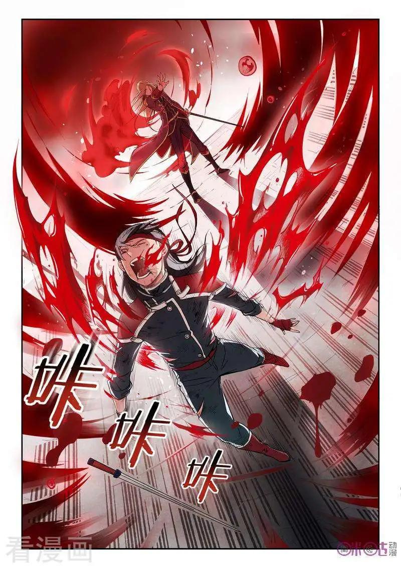 《三界血歌》第3话 第9页
