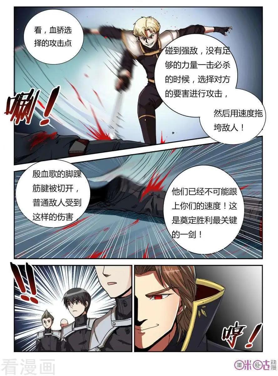 《三界血歌》第2话 第10页