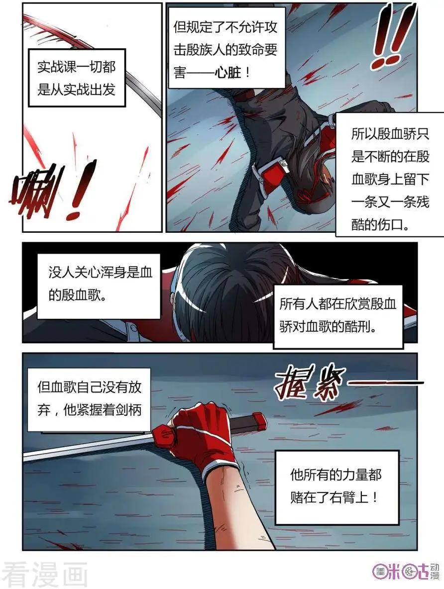 《三界血歌》第2话 第11页