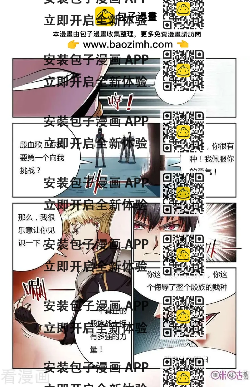 《三界血歌》第2话 第2页
