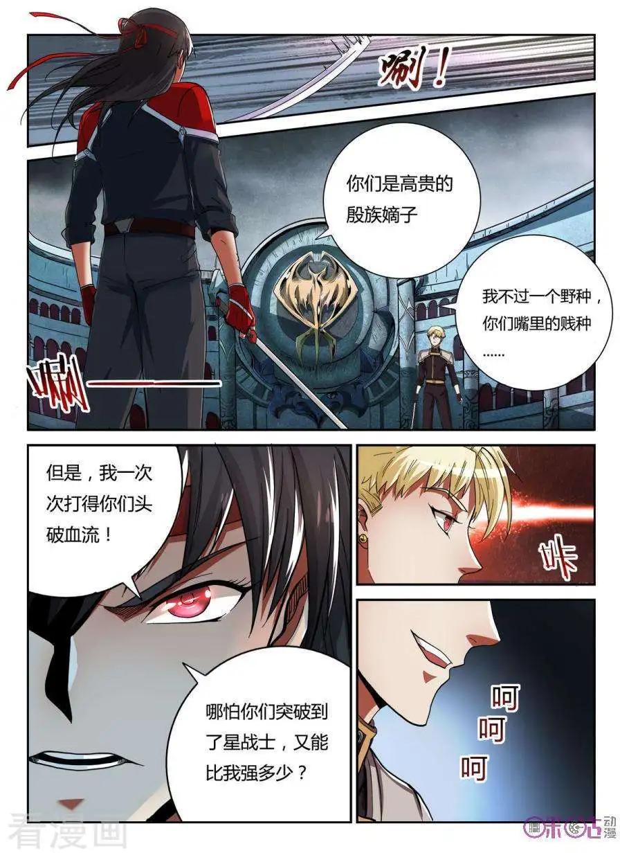 《三界血歌》第2话 第4页