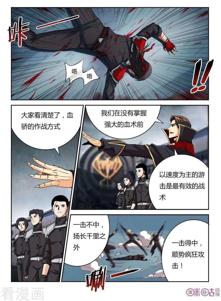 《三界血歌》第2话 第9页