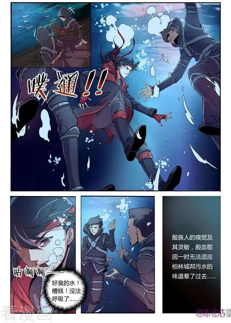 《三界血歌》第8话 第5页