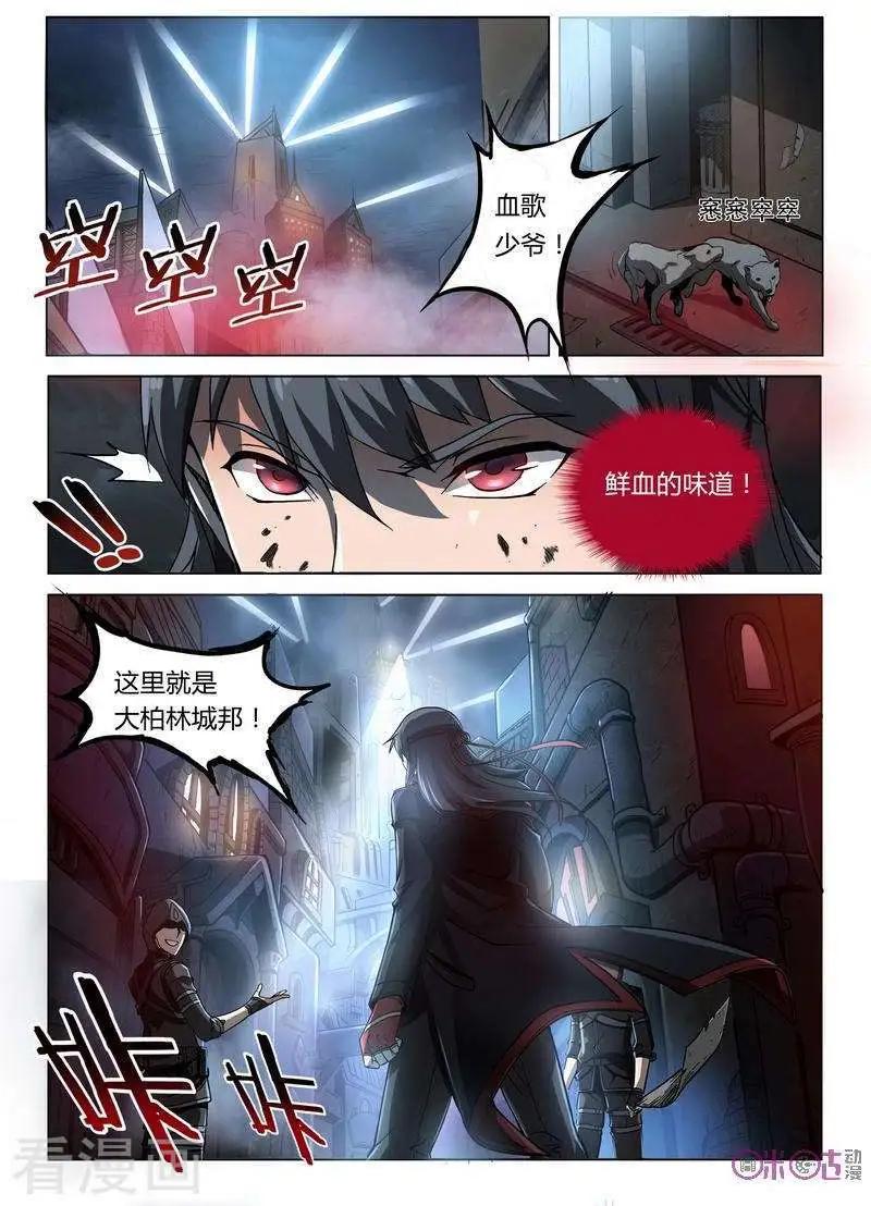 《三界血歌》第8话 第7页