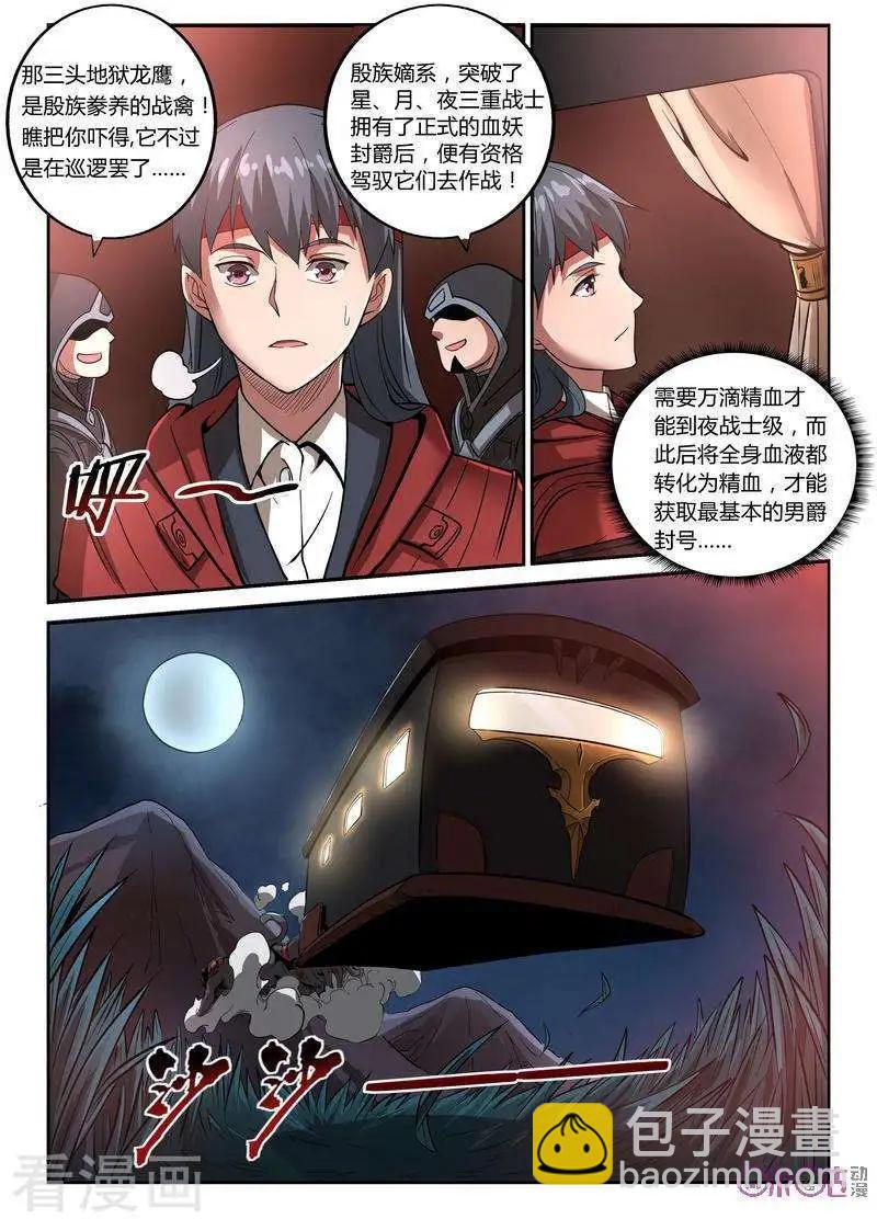 《三界血歌》第7话 第10页