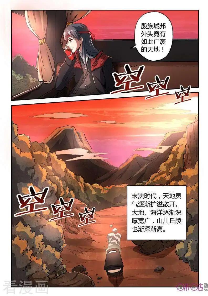 《三界血歌》第7话 第1页