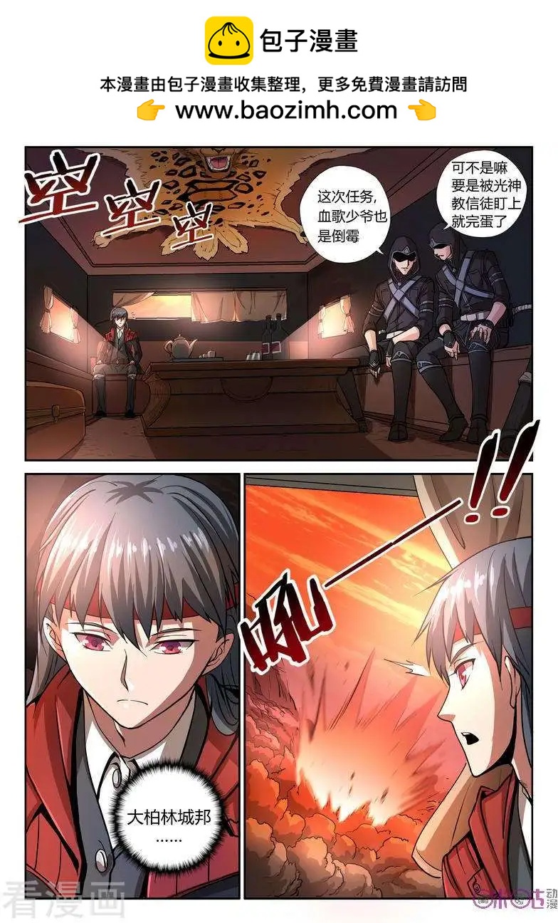 《三界血歌》第7话 第2页