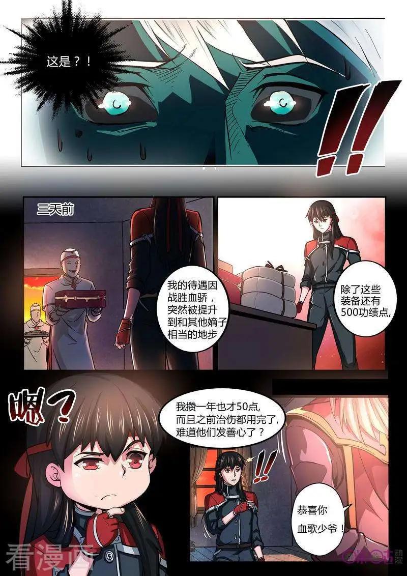 《三界血歌》第7话 第4页